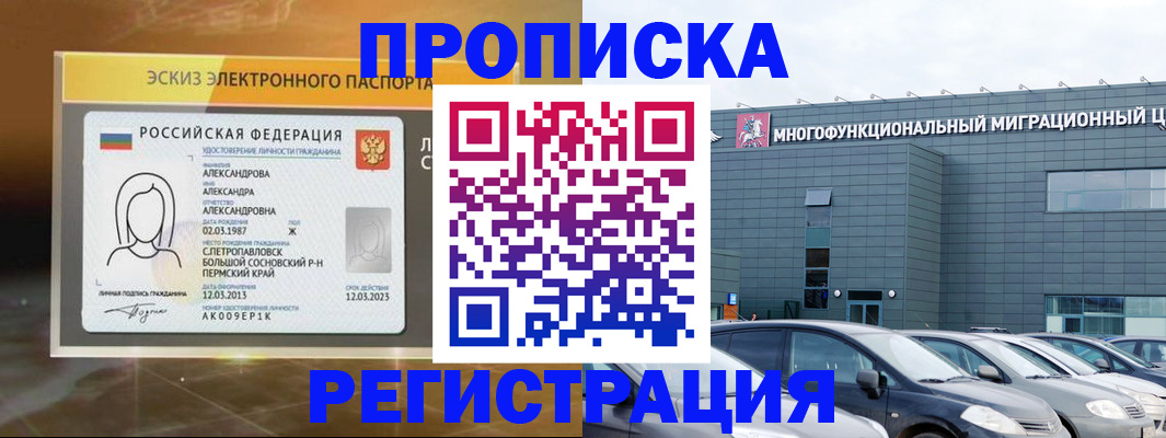 прописка гарантия в Лангепасе