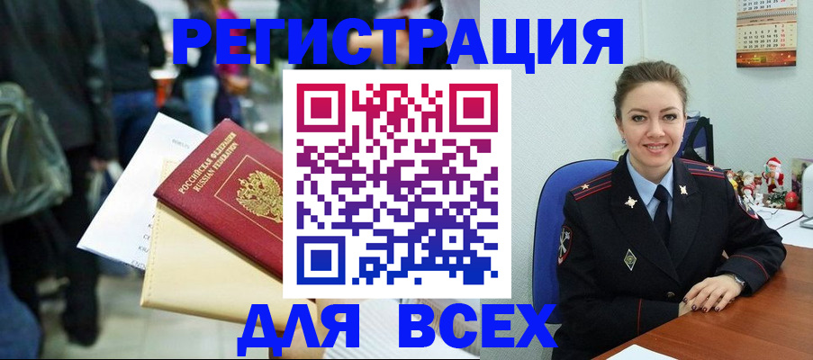 прописка 2025 в Лангепасе